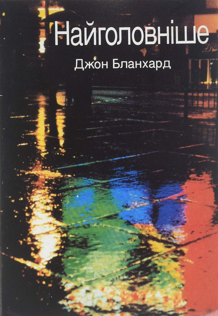 Ultimate Questions - Ukranian (Ultimate Questions Foreign Language) PB